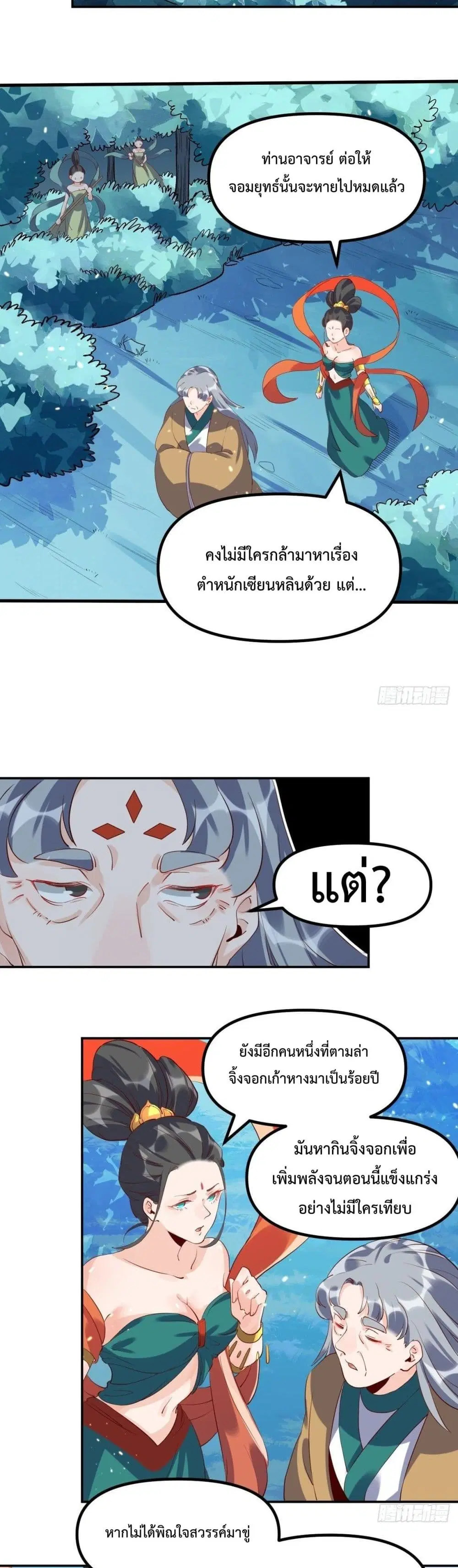 It Turns Out That I Am A Big Cultivator ตอนที่ 31 หน้า 20