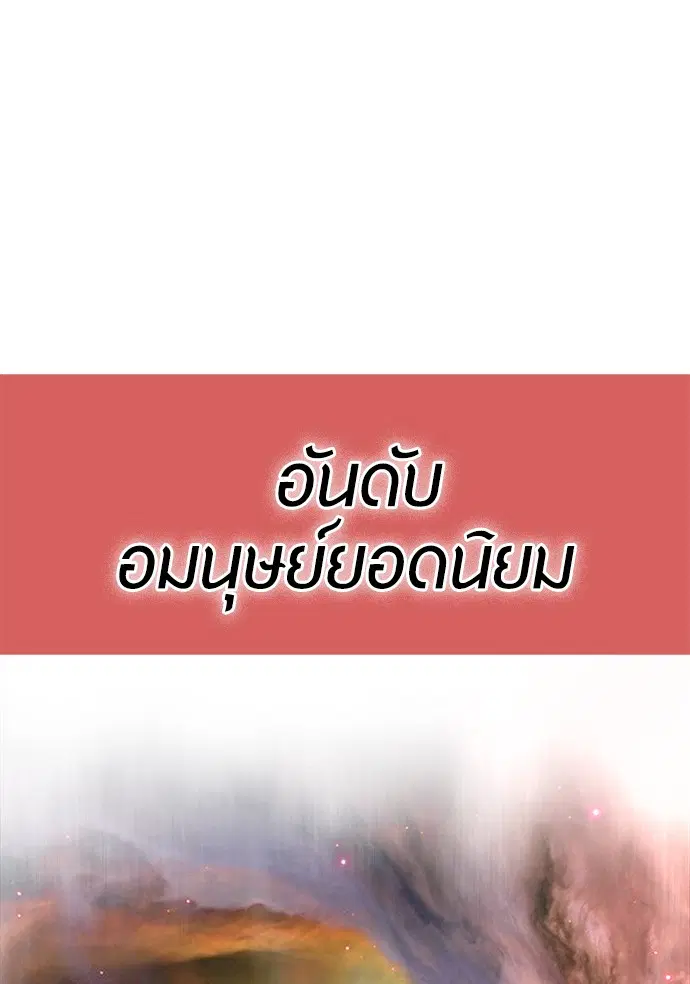 Superhuman Era ตอนที่ 90.5 หน้า 9
