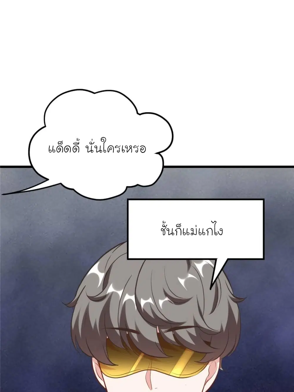 My Beautiful Time with You ตอนที่ 181 หน้า 50