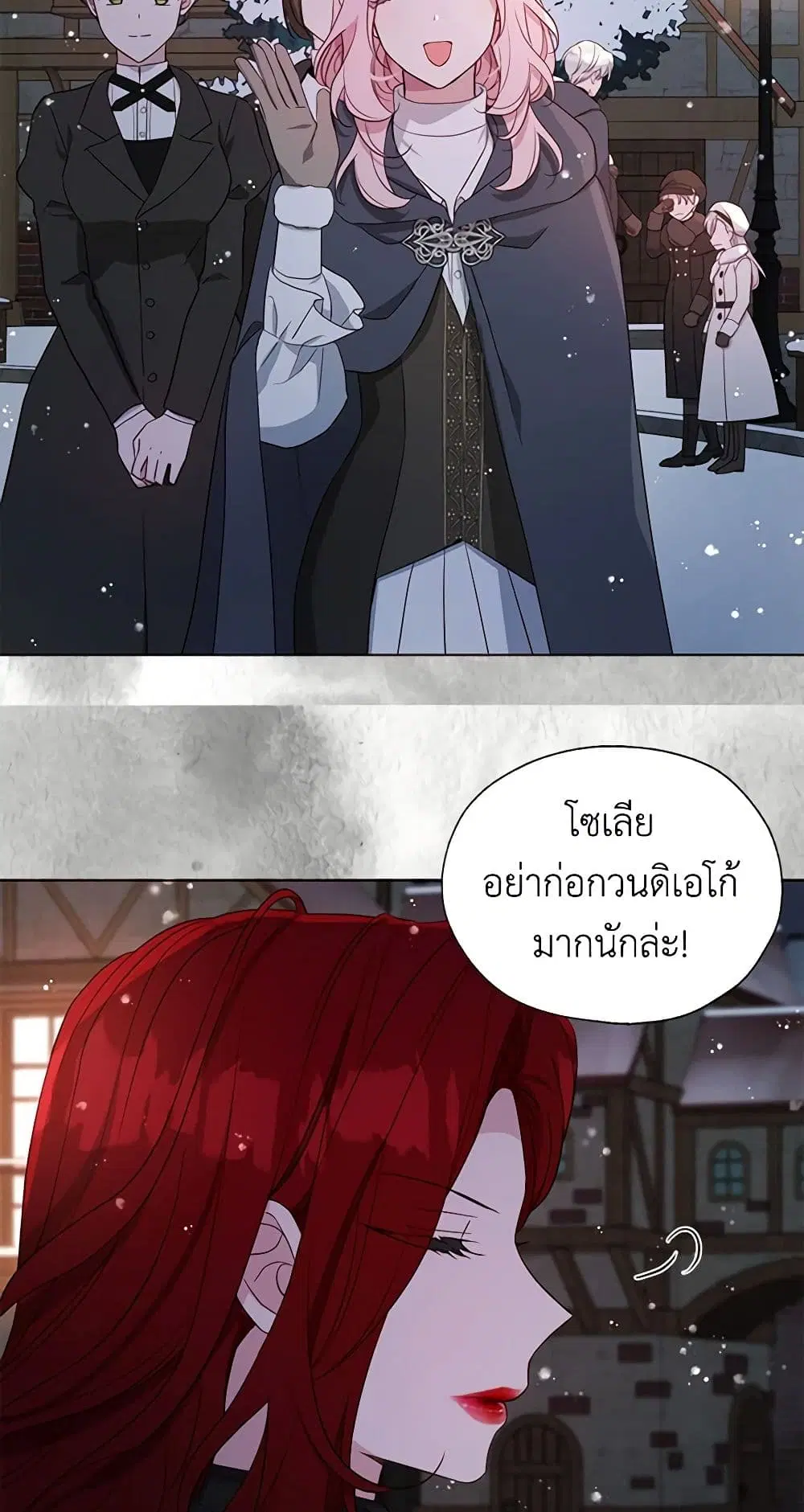 Seduce the Villain’s Father ตอนที่ 159 หน้า 16
