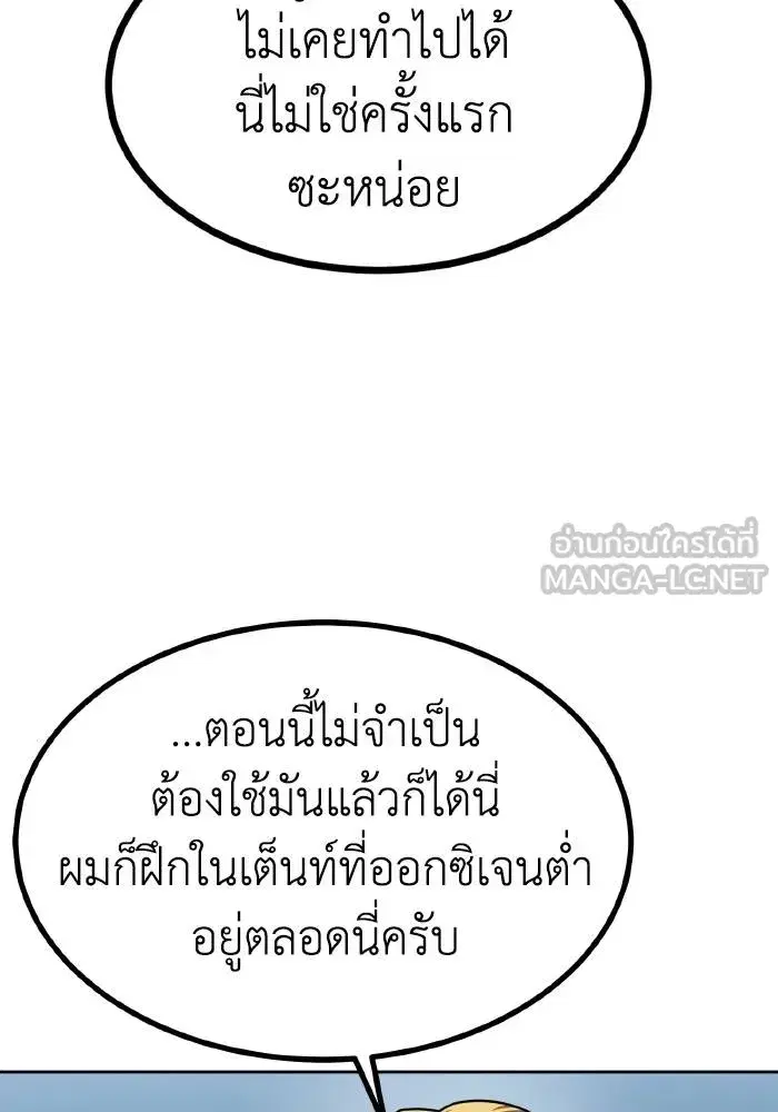 King of the Octagon ตอนที่ 86 หน้า 84