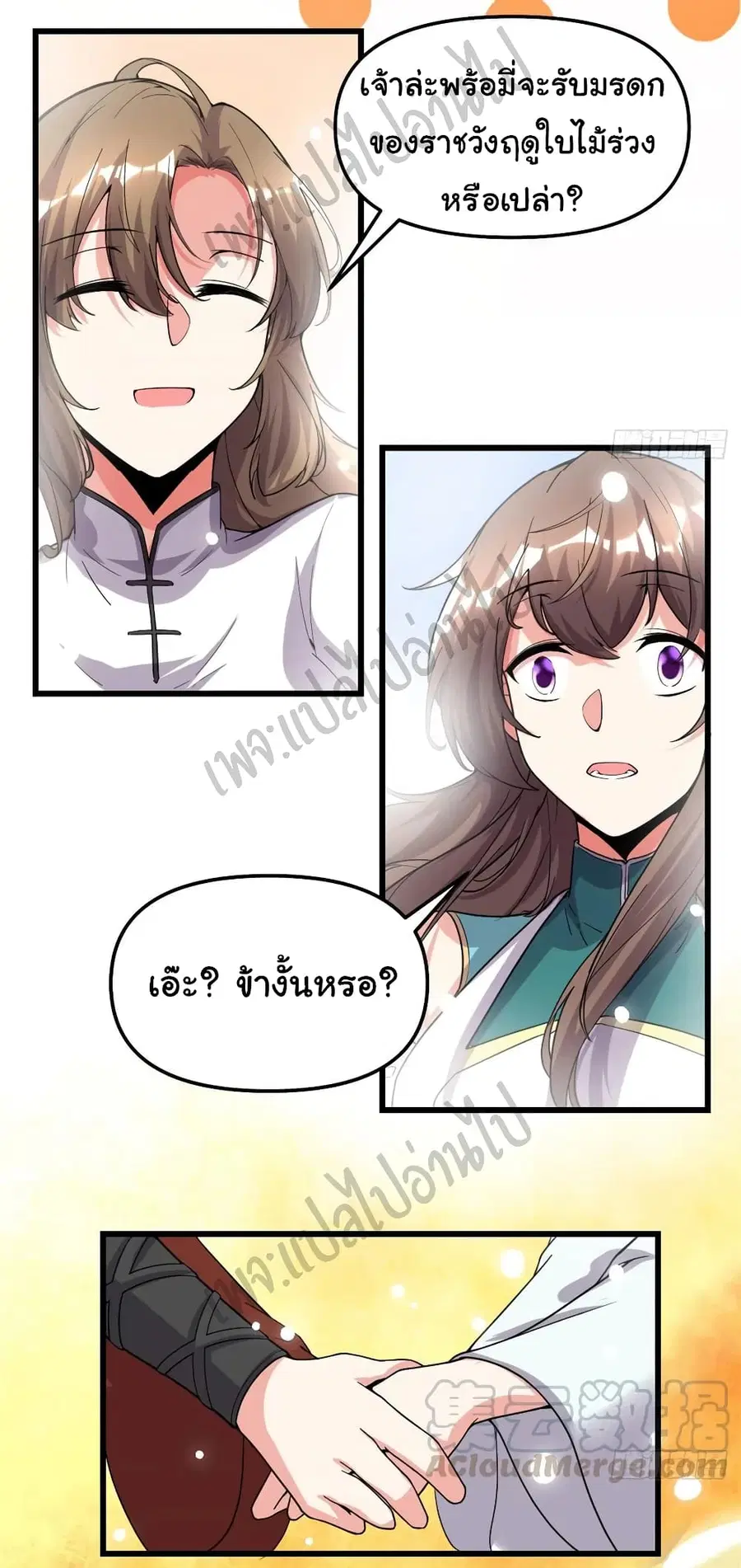 I might be A Fake Fairy ตอนที่ 155 หน้า 18