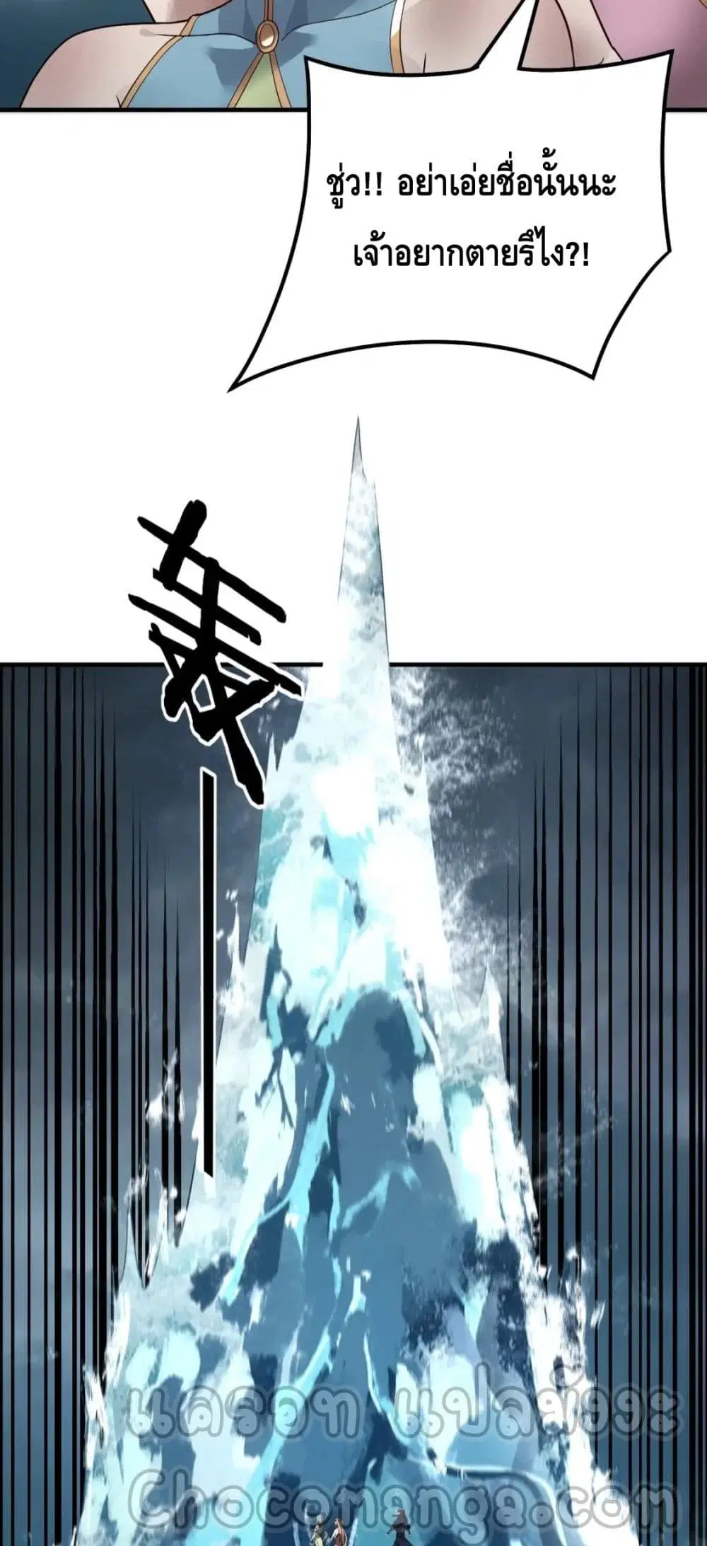 Villain is here ตอนที่ 84 หน้า 4