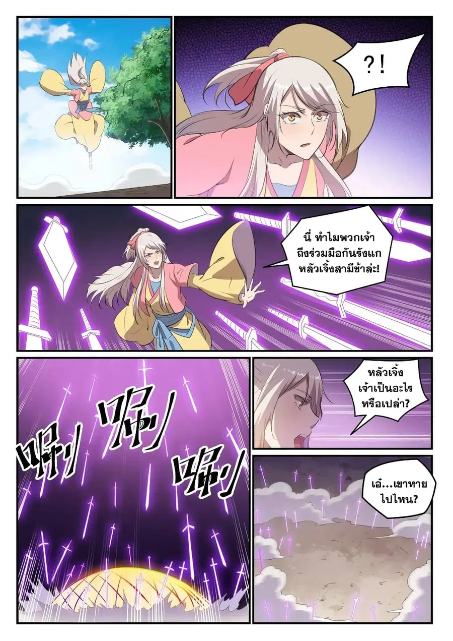 Bailian Chengshen ตอนที่ 695 หน้า 15