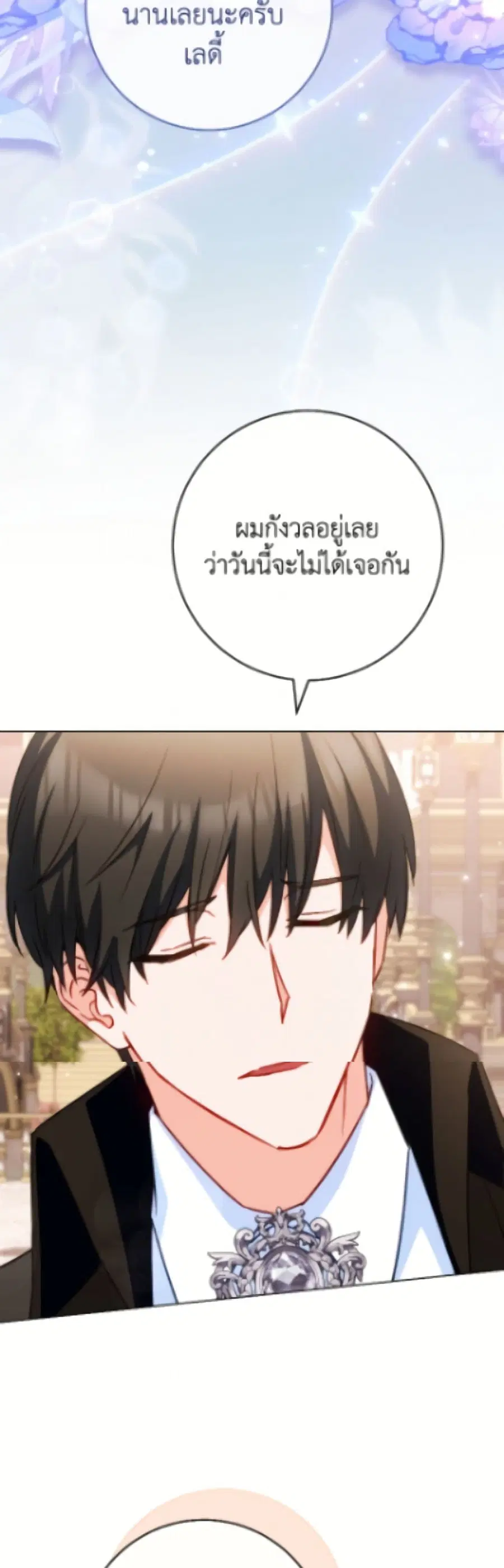 The Young Lady Is a Royal Chef ตอนที่ 175 หน้า 18