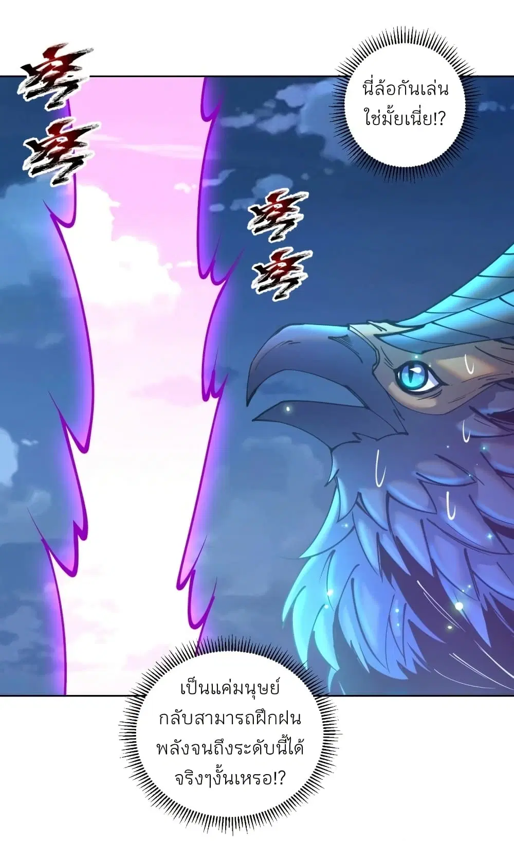 King Star Emperor ตอนที่ 204 หน้า 20