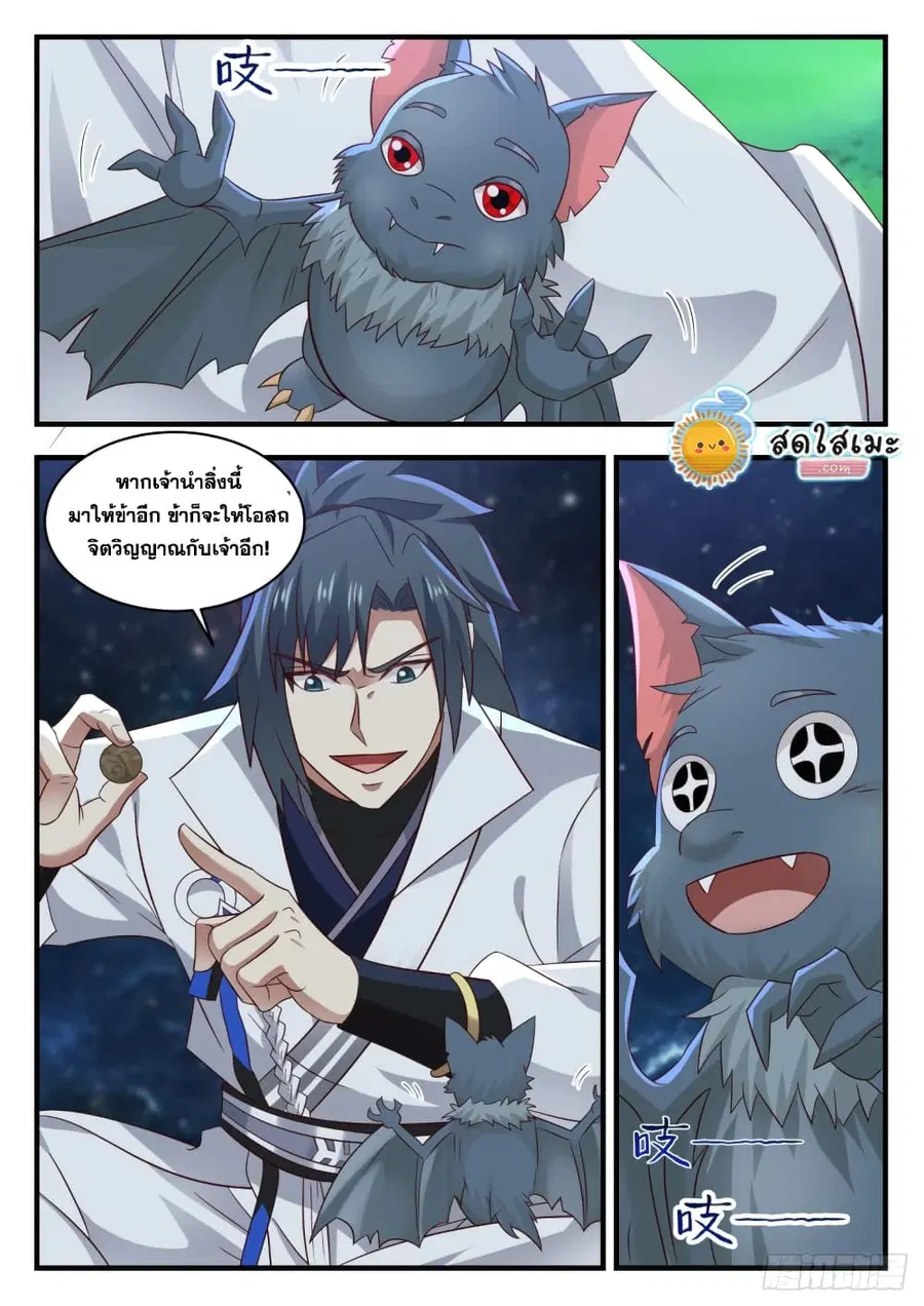 Martial Peak ตอนที่ 1609 หน้า 10