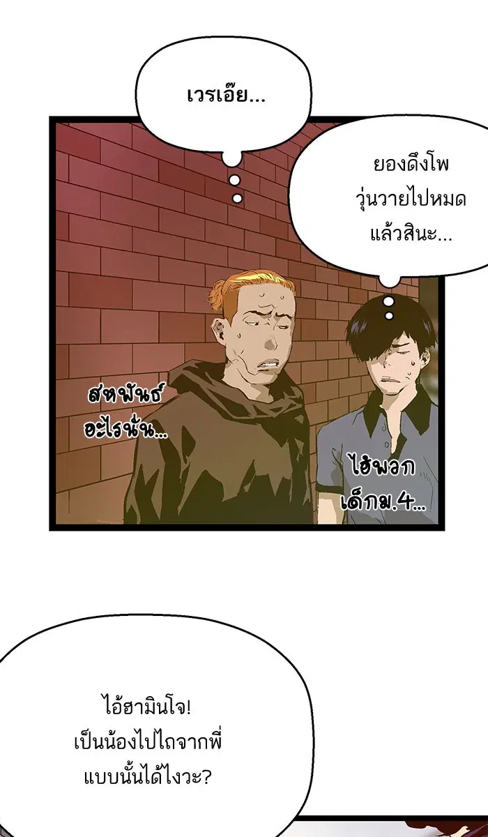 Weak Hero ตอนที่ 44 หน้า 28