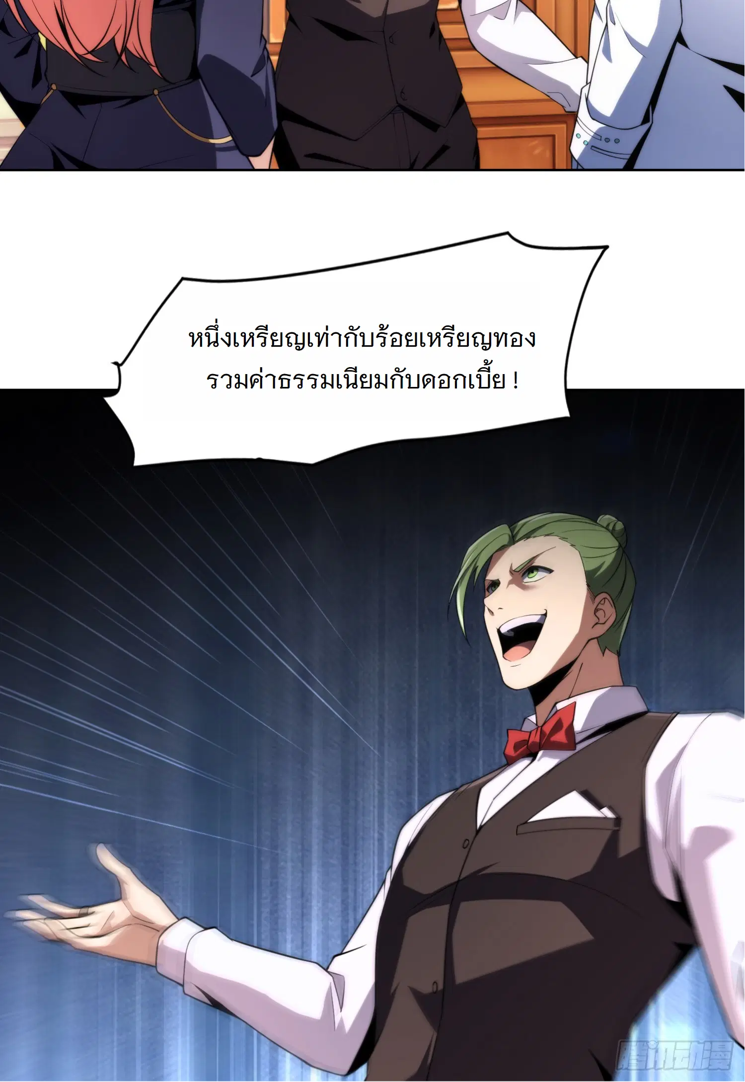 Forging an Industrial Empire in a Magical World – ก่อร่างสร้างจักรวรรดิอุตสาหกรรมในโลกเวทมนตร์ ตอนที่ 3 หน้า 61