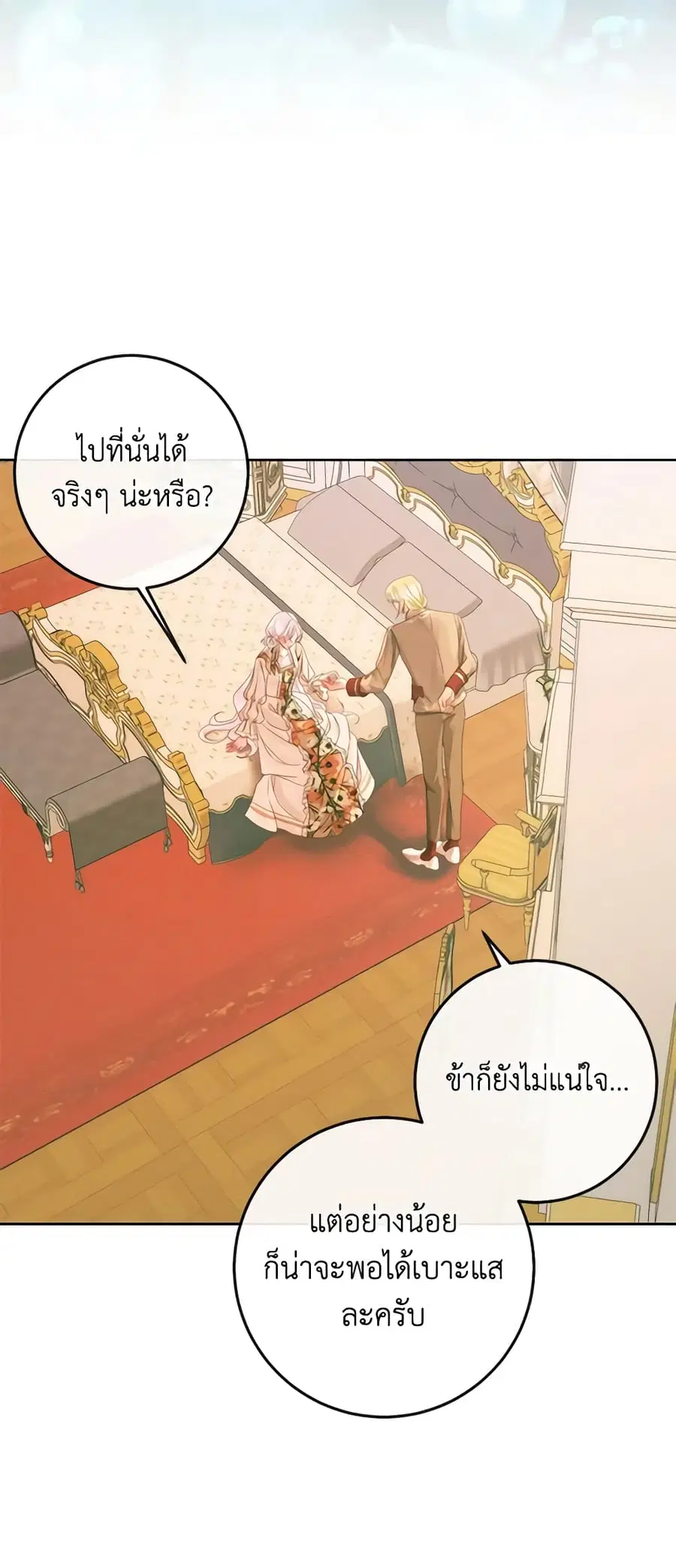 Becoming The Villain’s Family ตอนที่ 76 หน้า 25