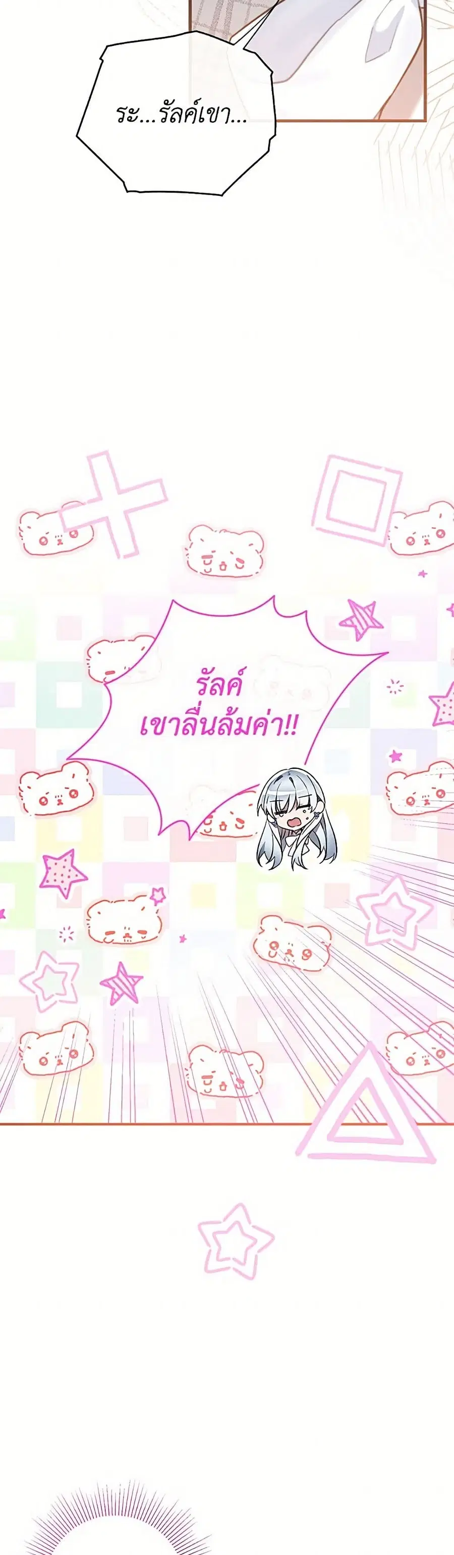 Can We Become a Family? ตอนที่ 160 หน้า 16