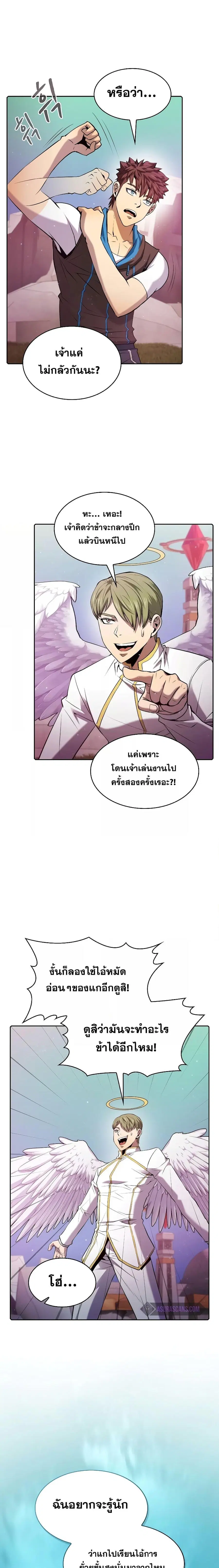 The Constellation That Returned From Hell ตอนที่ 104 หน้า 5