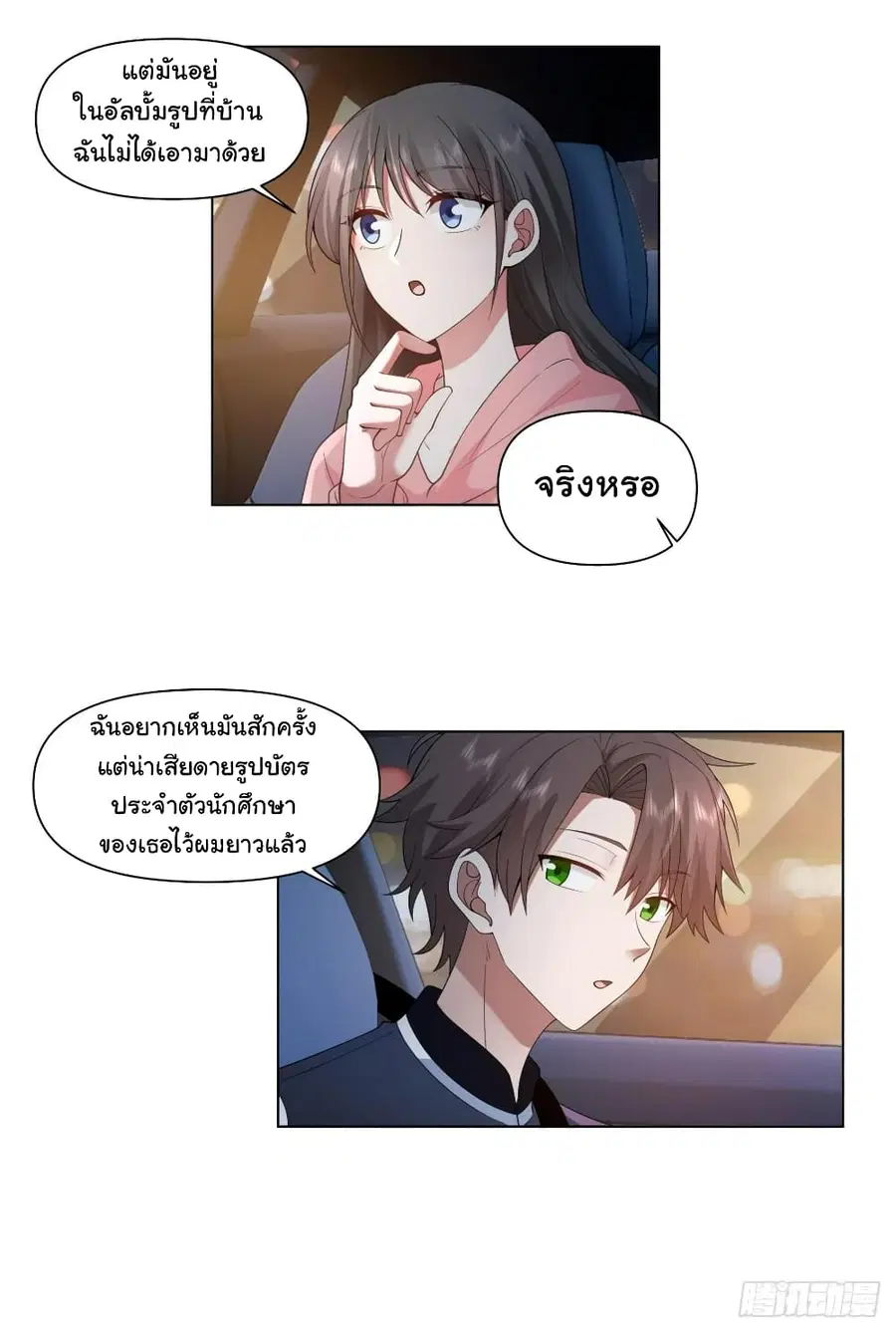 I Really Don’t Want to be Reborn ตอนที่ 126 หน้า 14