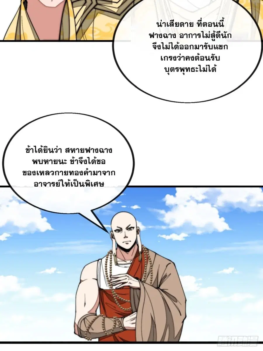 I’m Really Not the Son of Luck ตอนที่ 119 หน้า 27