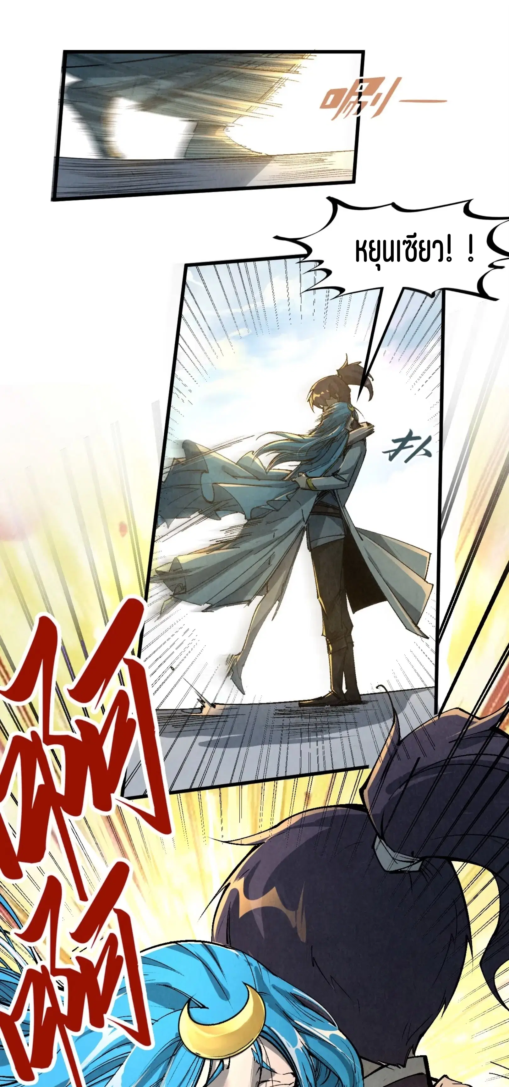 The Eternal Supreme ตอนที่ 216 หน้า 14