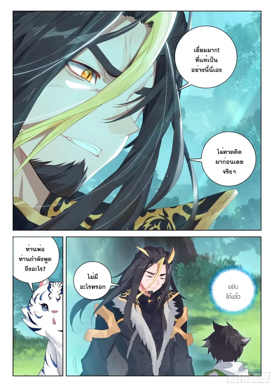 Douluo Dalu IV ตอนที่ 255 หน้า 12