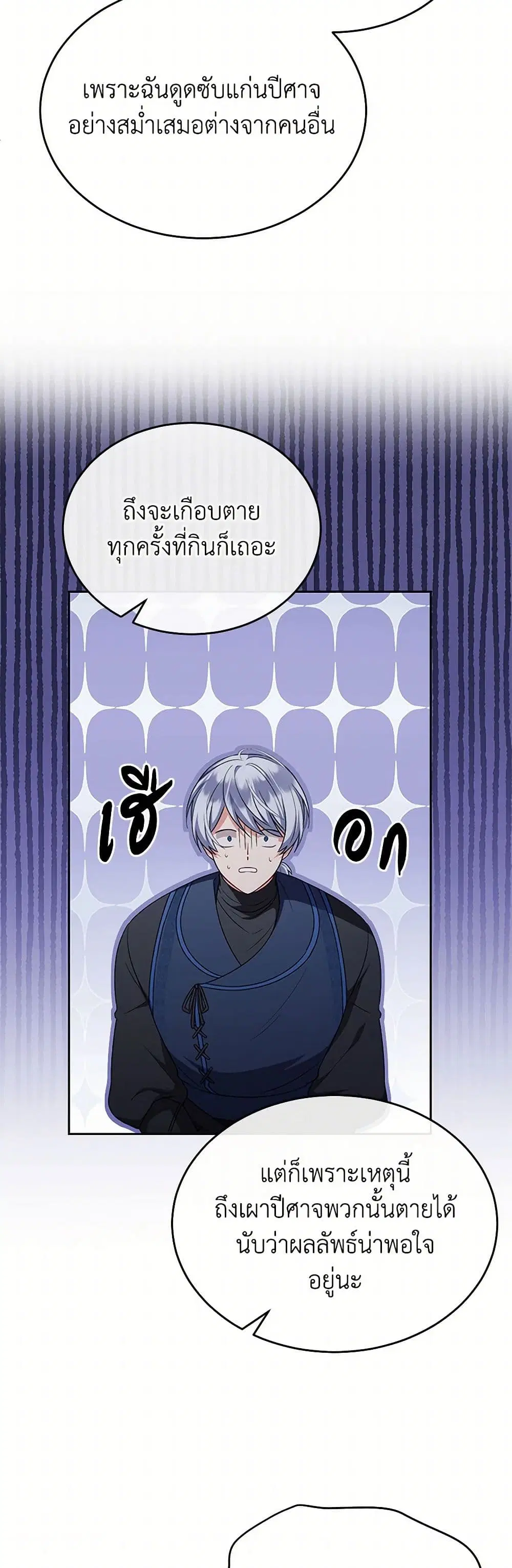 The Real Daughter Is Back ตอนที่ 131 หน้า 35