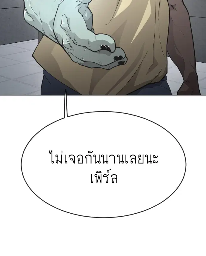 Superhuman Era ตอนที่ 93 หน้า 18