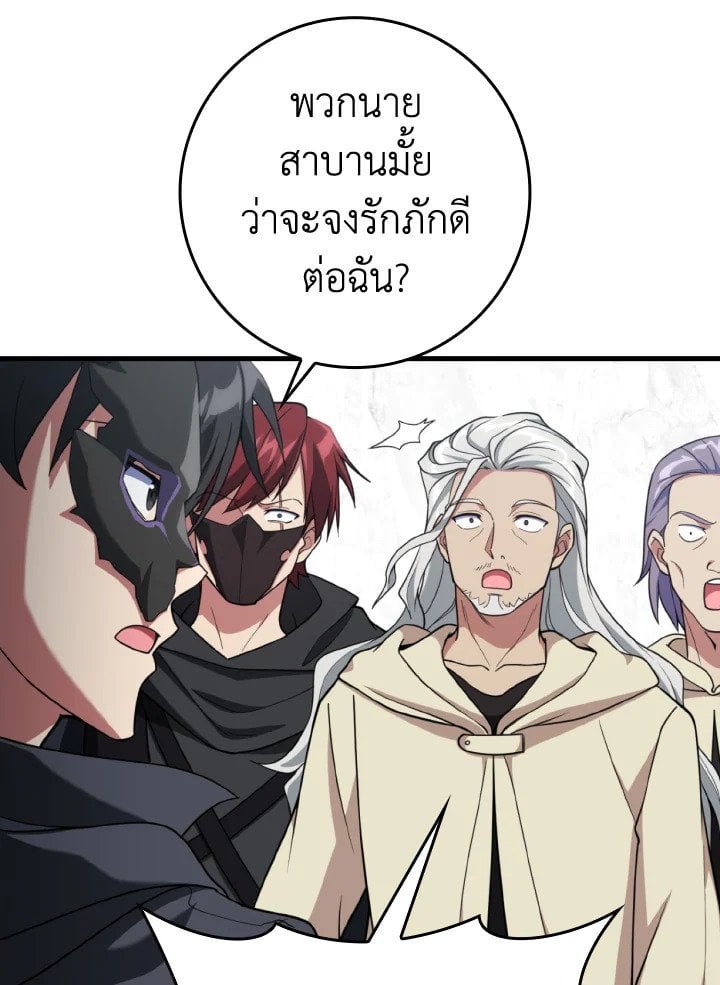 Max Level Player ตอนที่ 69 หน้า 20