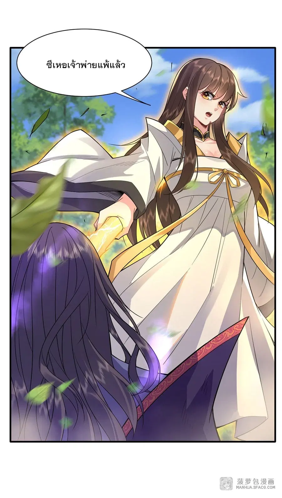 My Female Disciples are all Future Masters of the Heavens ตอนที่ 27 หน้า 43