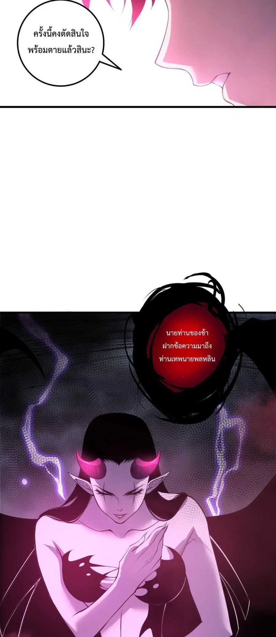 Necromancer King of The Scourge ตอนที่ 219 หน้า 23