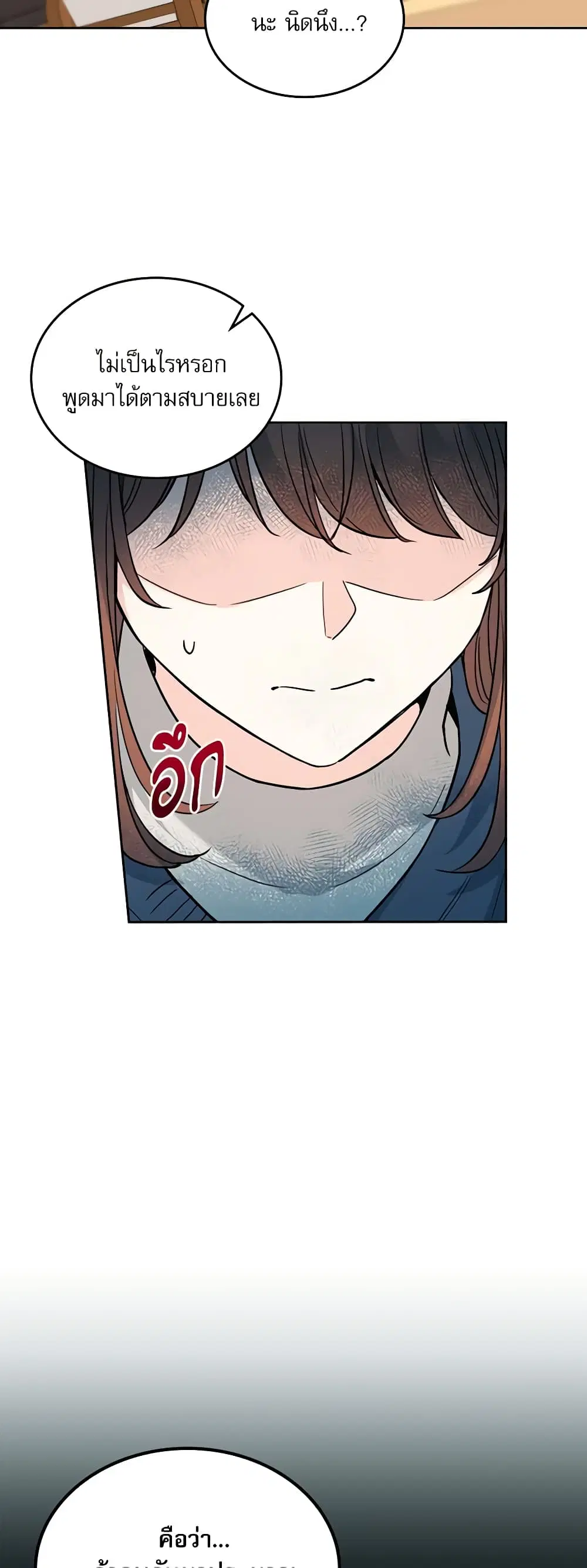 My Life as an Internet Novel ตอนที่ 188 หน้า 10