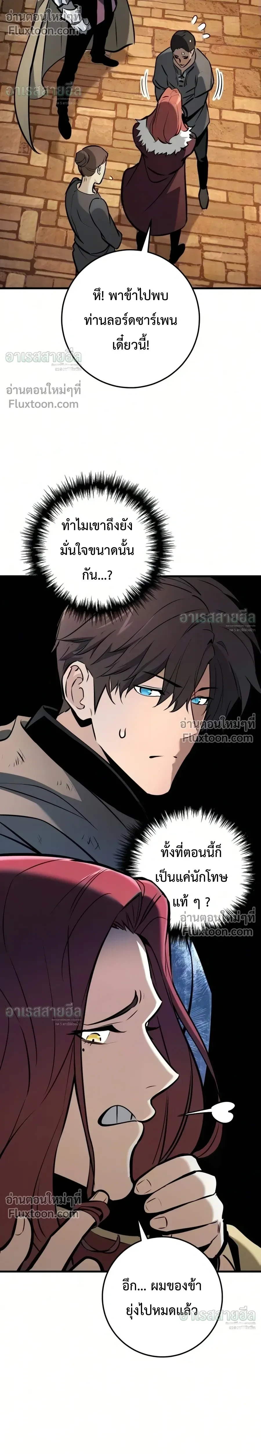 The Wandering Knight’s Survival Manual การเอาชีวิตรอด ของอัศวินพเนจร ตอนที่ 41 หน้า 8