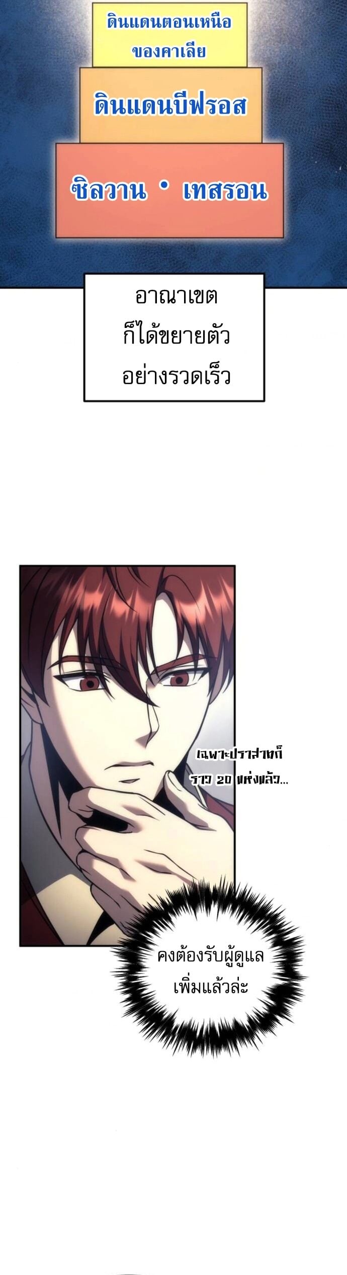 Regressor of the Fallen Family เพลิงสงครามหวนจุติ ตอนที่ 117 หน้า 14