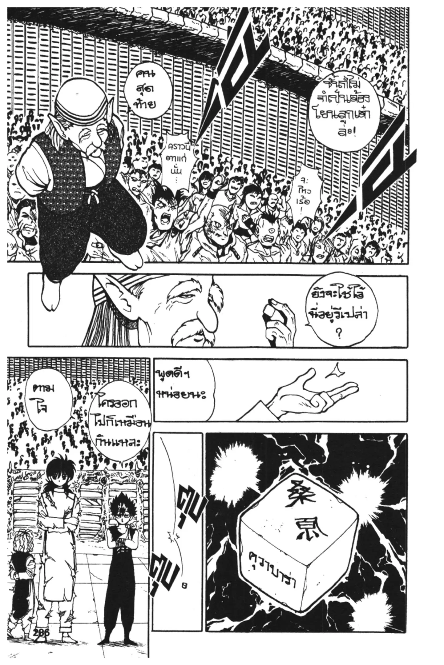 Yu Yu Hakusho ตอนที่ 84 หน้า 2
