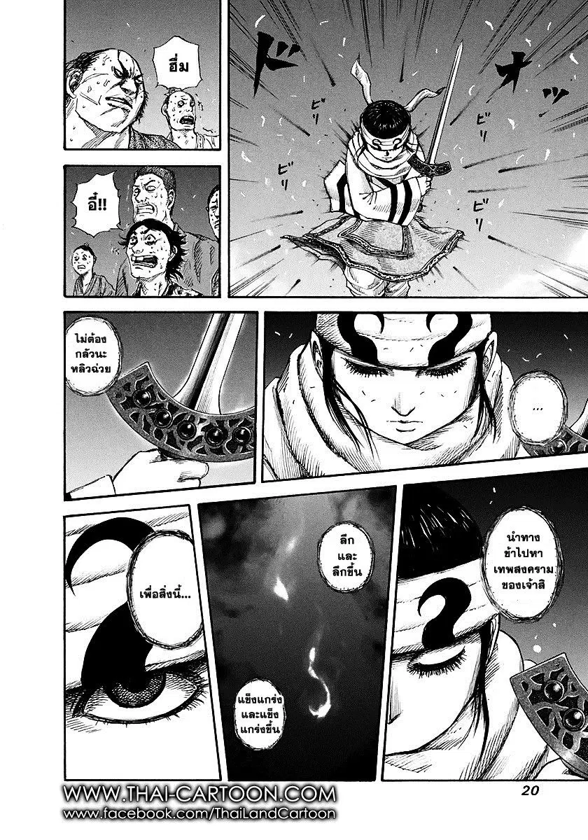 Kingdom ตอนที่ 141 หน้า 15