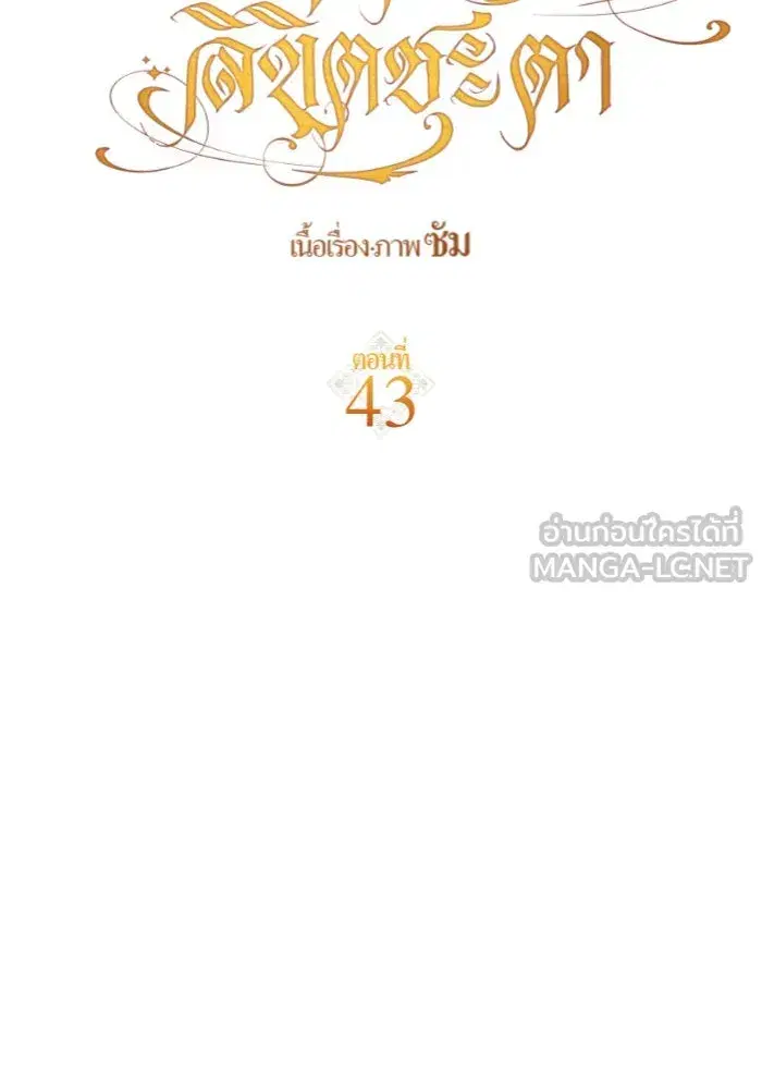Your Throne ตอนที่ 43 หน้า 66