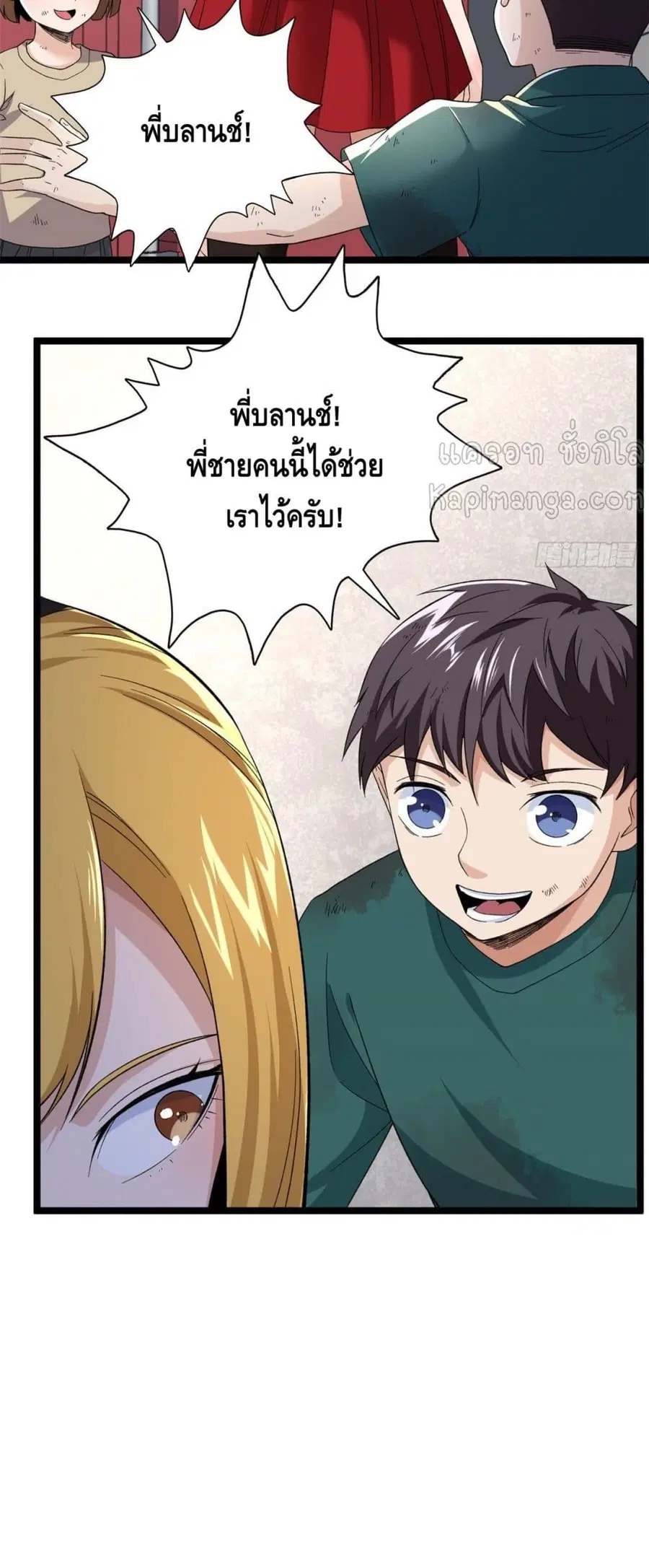 I Have 999 Skills ตอนที่ 47 หน้า 25