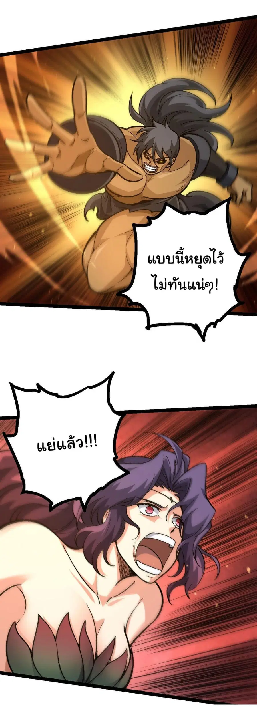 Evolution from the Big Tree ตอนที่ 128 หน้า 18