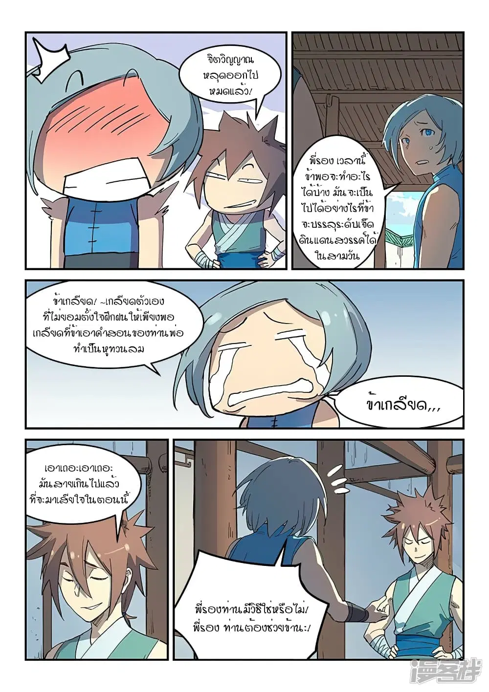 Star Martial God Techniquer ตอนที่ 282 หน้า 6