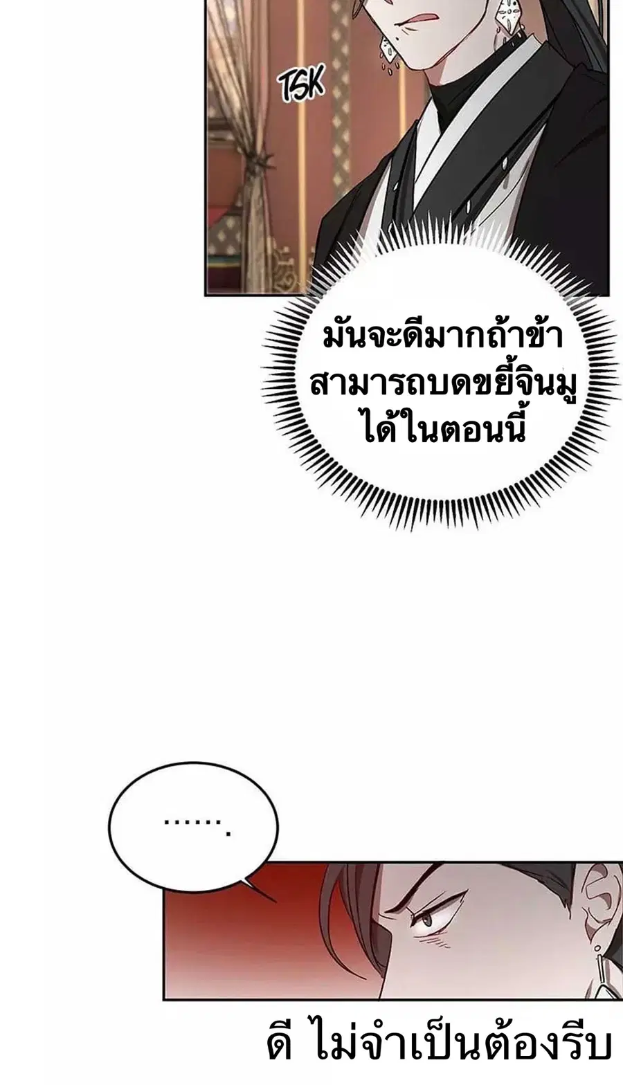 Path of the Shaman ตอนที่ 11 หน้า 53