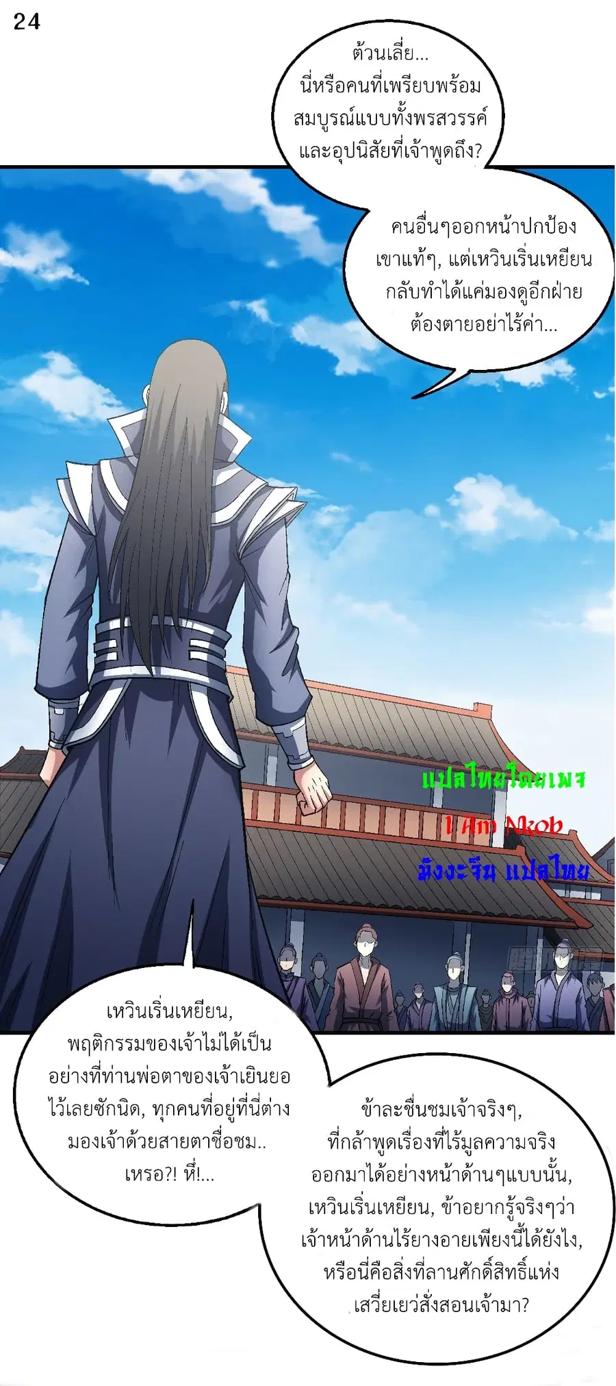 God of Martial Arts ตอนที่ 400 หน้า 25