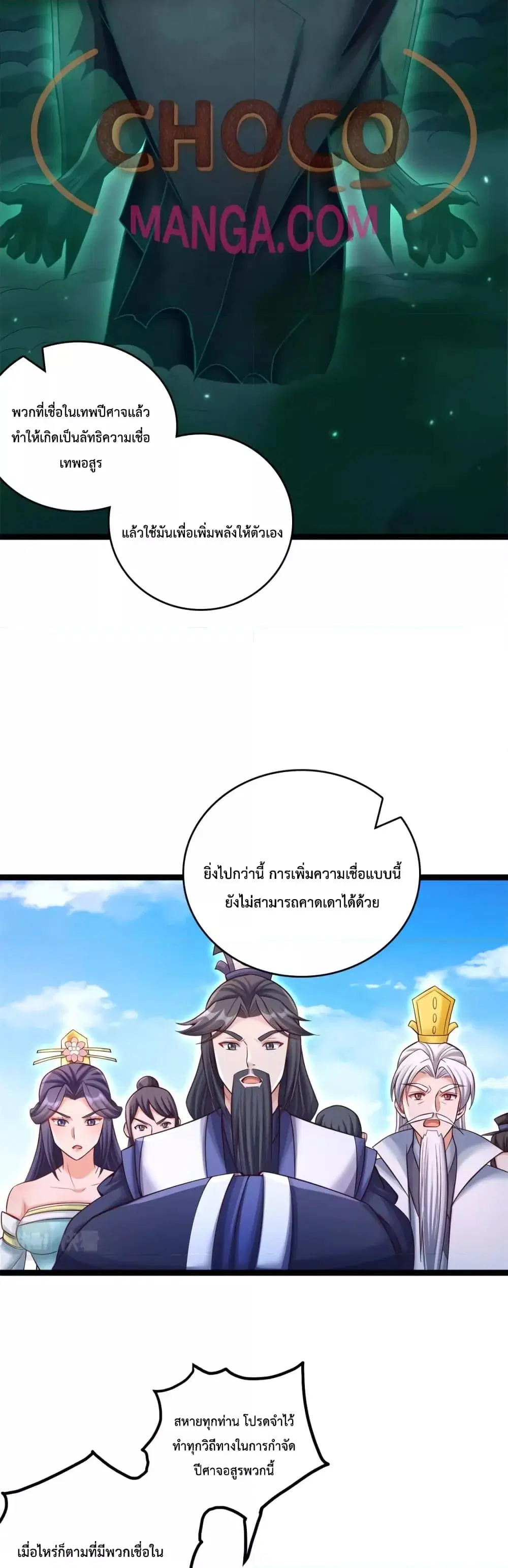 I Can Become A Sword God ตอนที่ 66 หน้า 15