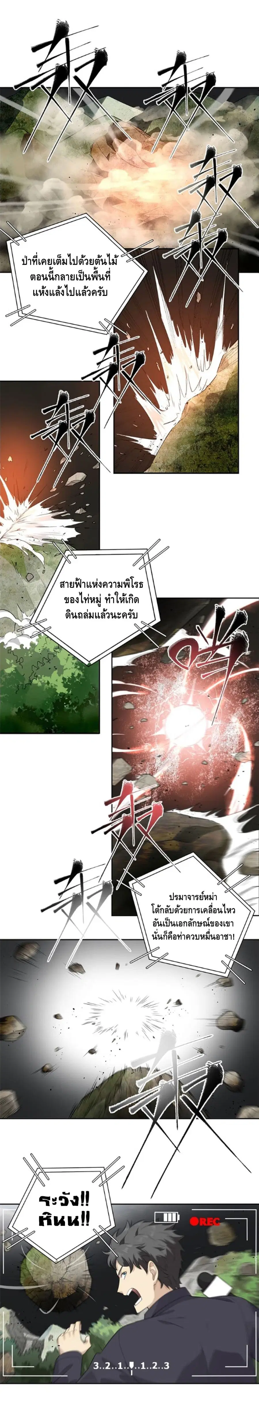 Global Martial Arts ตอนที่ 12 หน้า 13