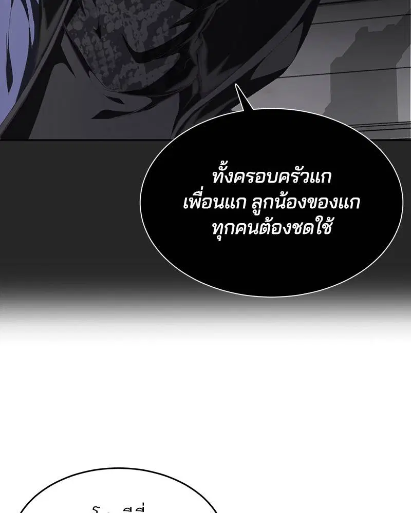 The Boy of Death ตอนที่ 74 หน้า 59