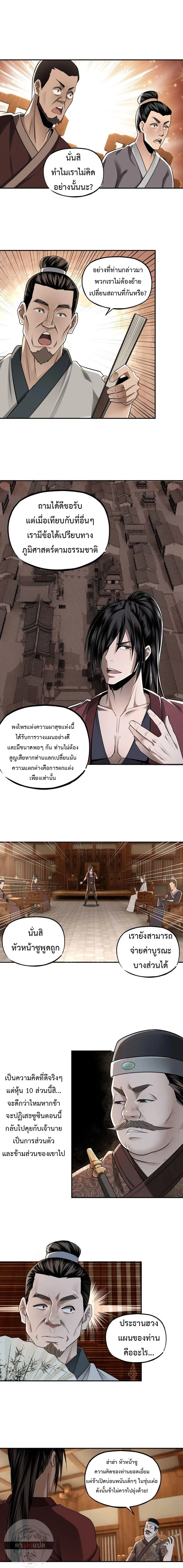Super Villain System – ระบบมหาวายร้ายข้ามภพ ตอนที่ 5 หน้า 4