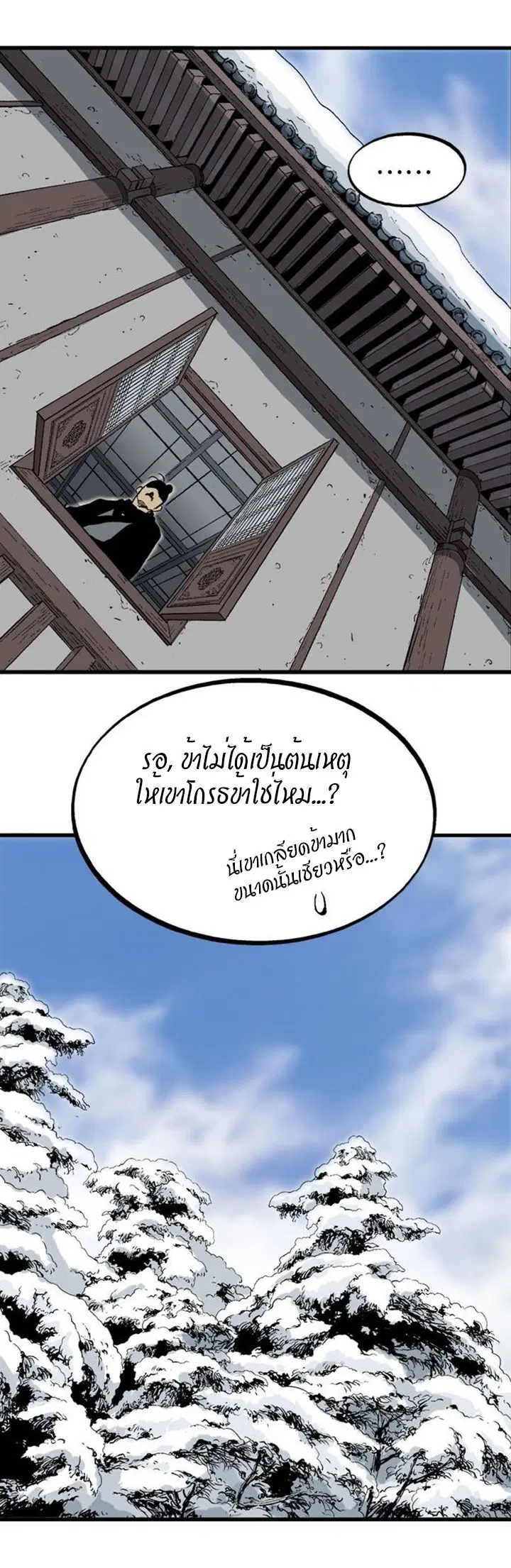Gosu ตอนที่ 224 หน้า 18