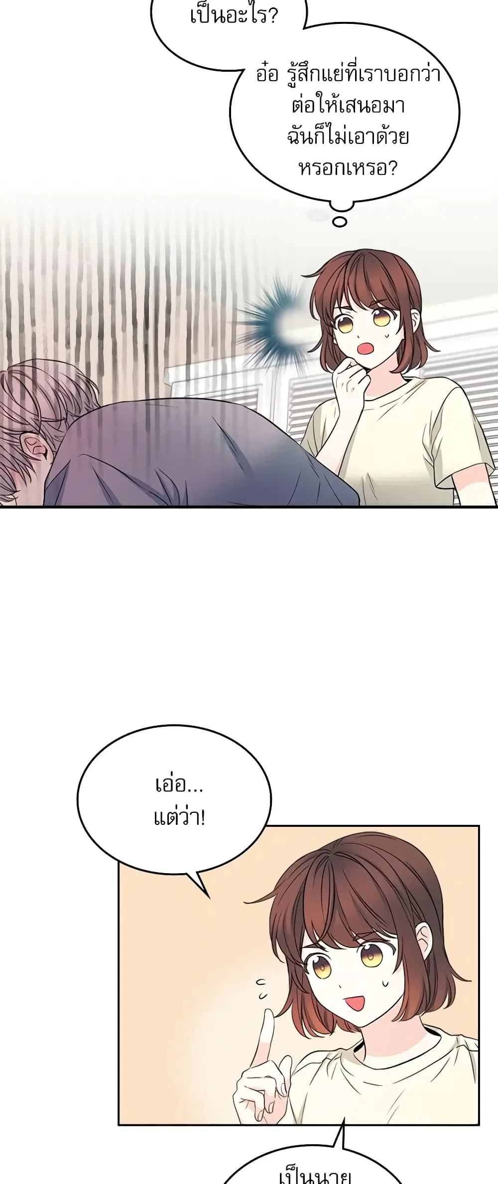 My Life as an Internet Novel ตอนที่ 116 หน้า 38
