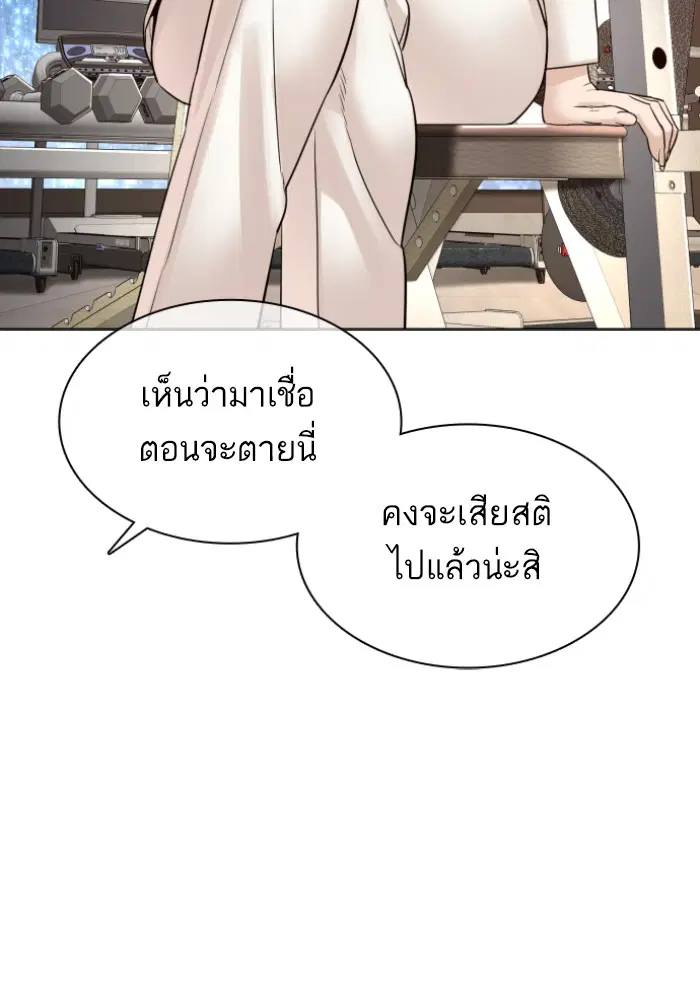 How to Fight ตอนที่ 115 หน้า 22