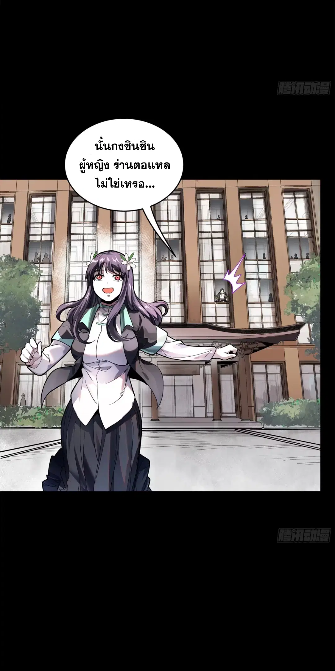 Legend of Star General ตอนที่ 194 หน้า 49