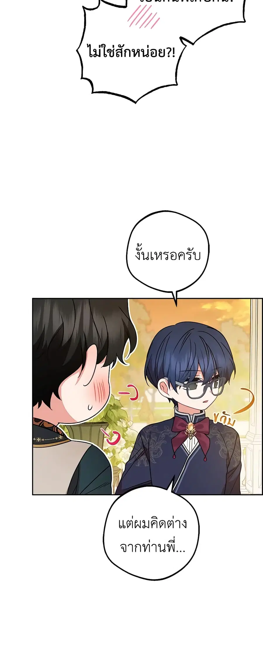 The Villainess Is Shy In Receiving Love – นางร้ายขี้อายเมื่อได้รับความรัก ตอนที่ 53 หน้า 4