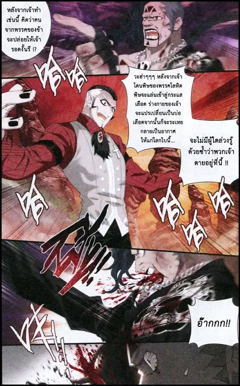 Doupo Cangqiong ตอนที่ 103 หน้า 4