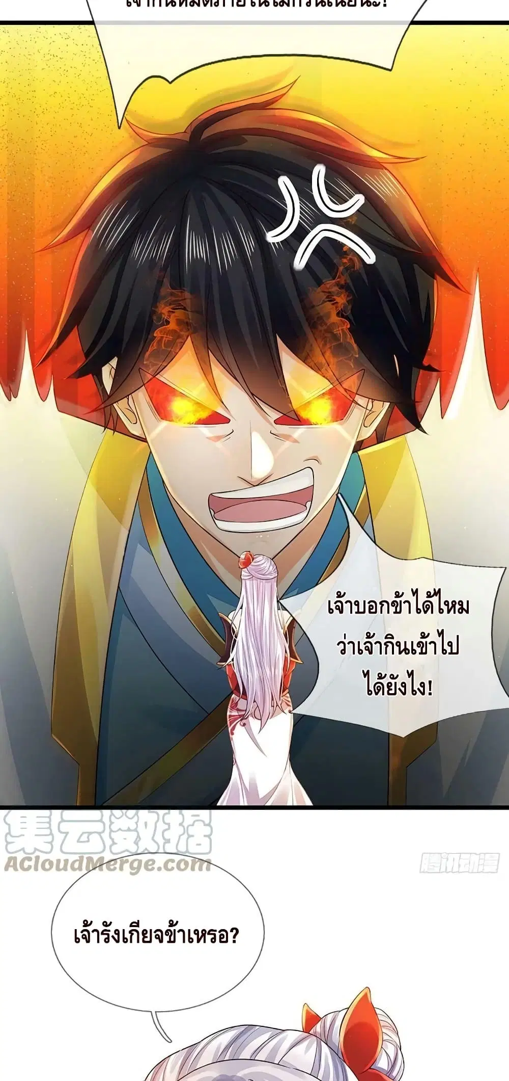 Opening to Supreme Dantian ตอนที่ 154 หน้า 22