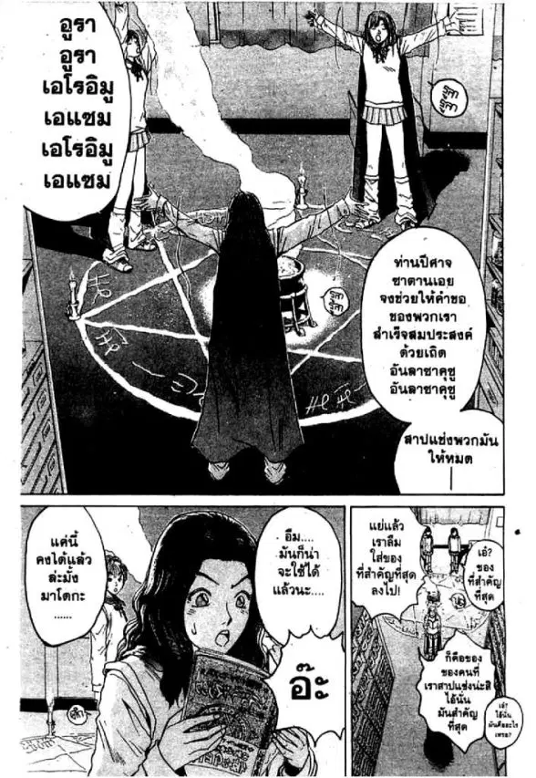 GTO : Great Teacher Onizuka ตอนที่ 68 หน้า 14