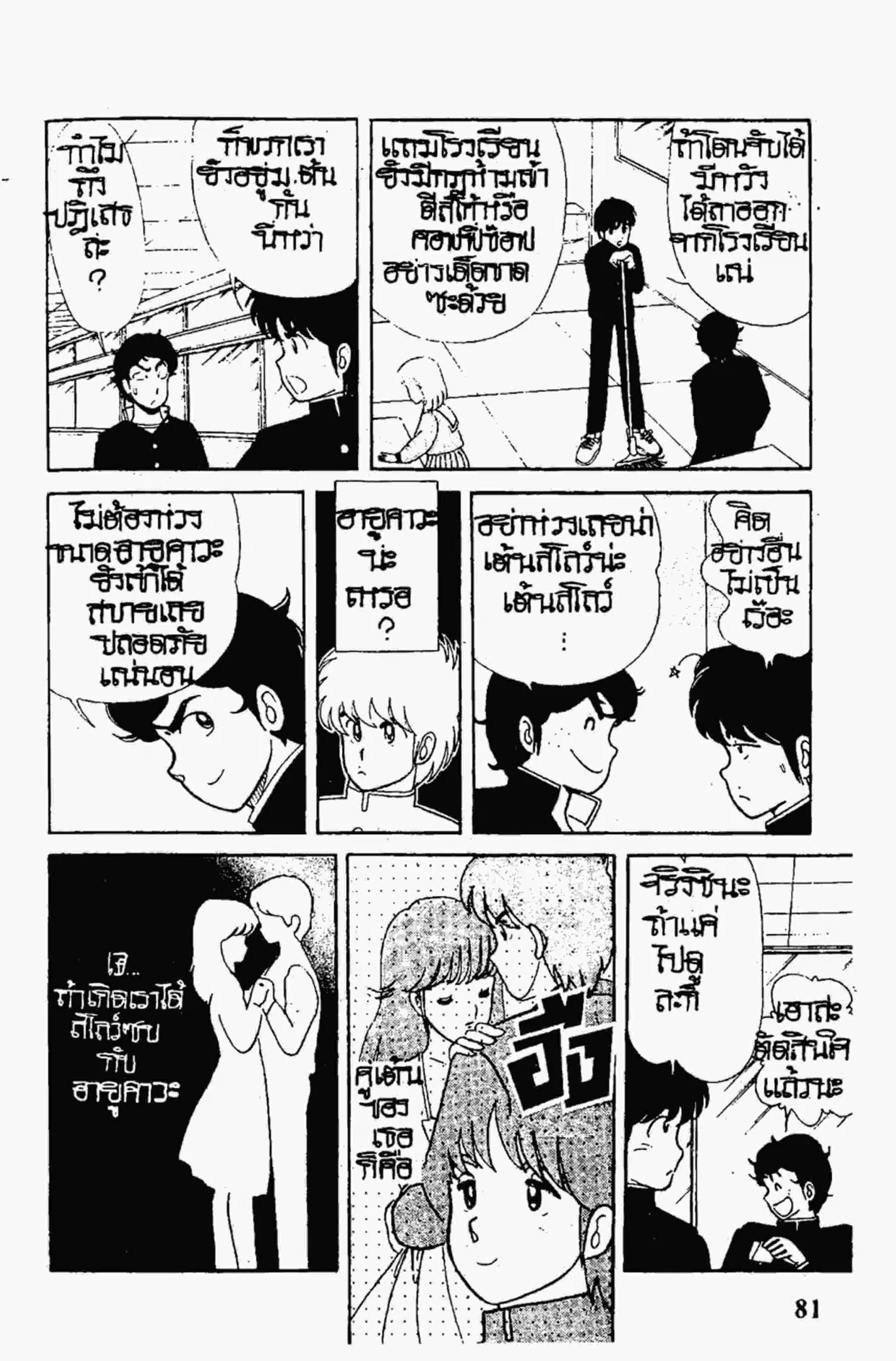 Kimagure Orange☆Road ตอนที่ 4 หน้า 3