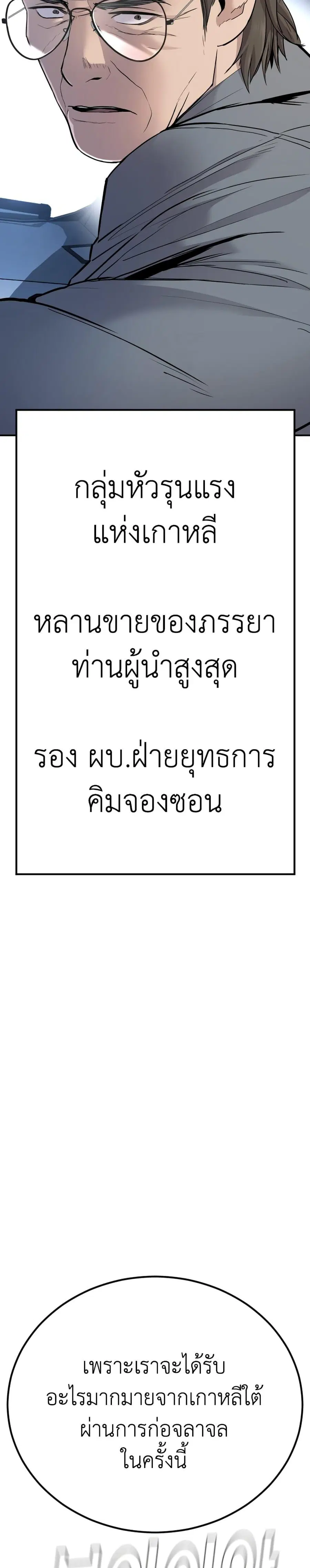 Manager Kim ตอนที่ 42 หน้า 6